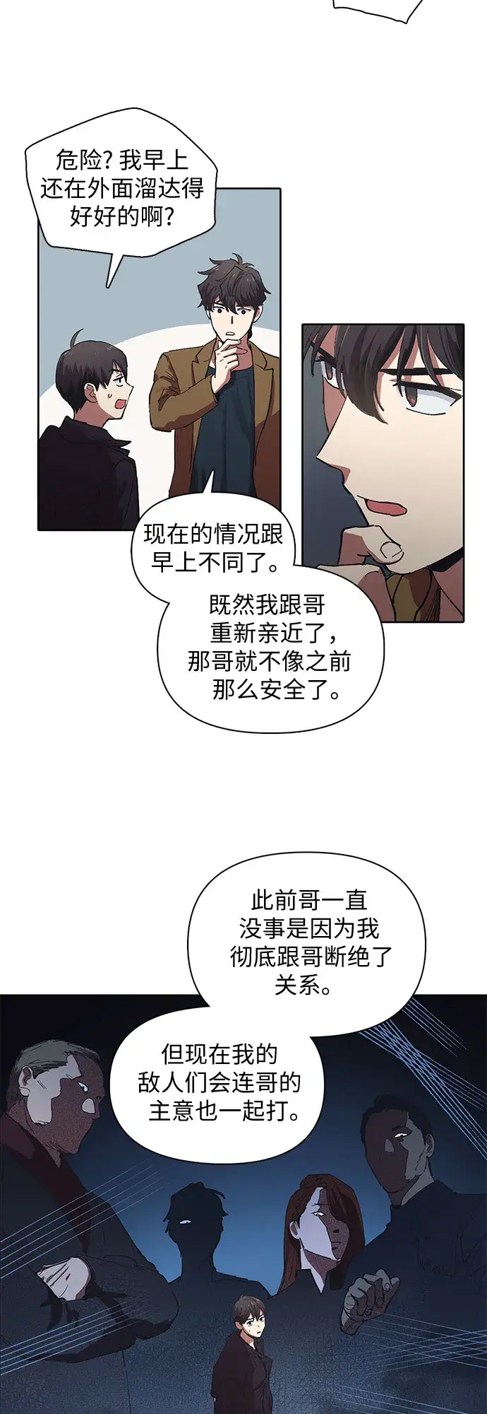 《我培养的s级们》[第7话] 我的弟弟好奇怪(2)图3