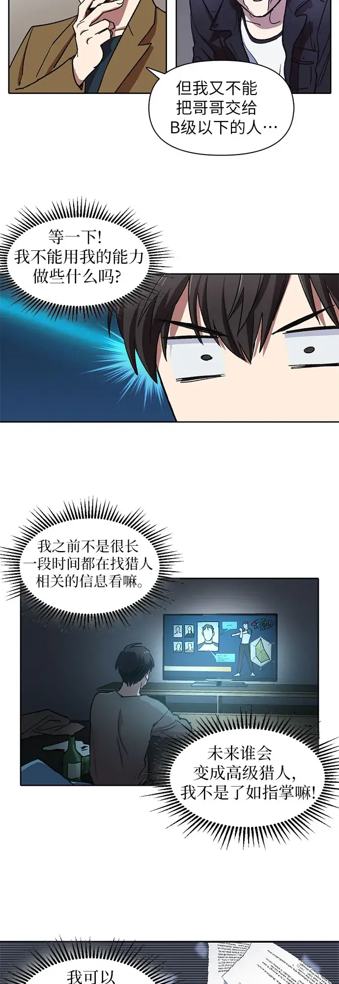 《我培养的s级们》[第7话] 我的弟弟好奇怪(2)图31