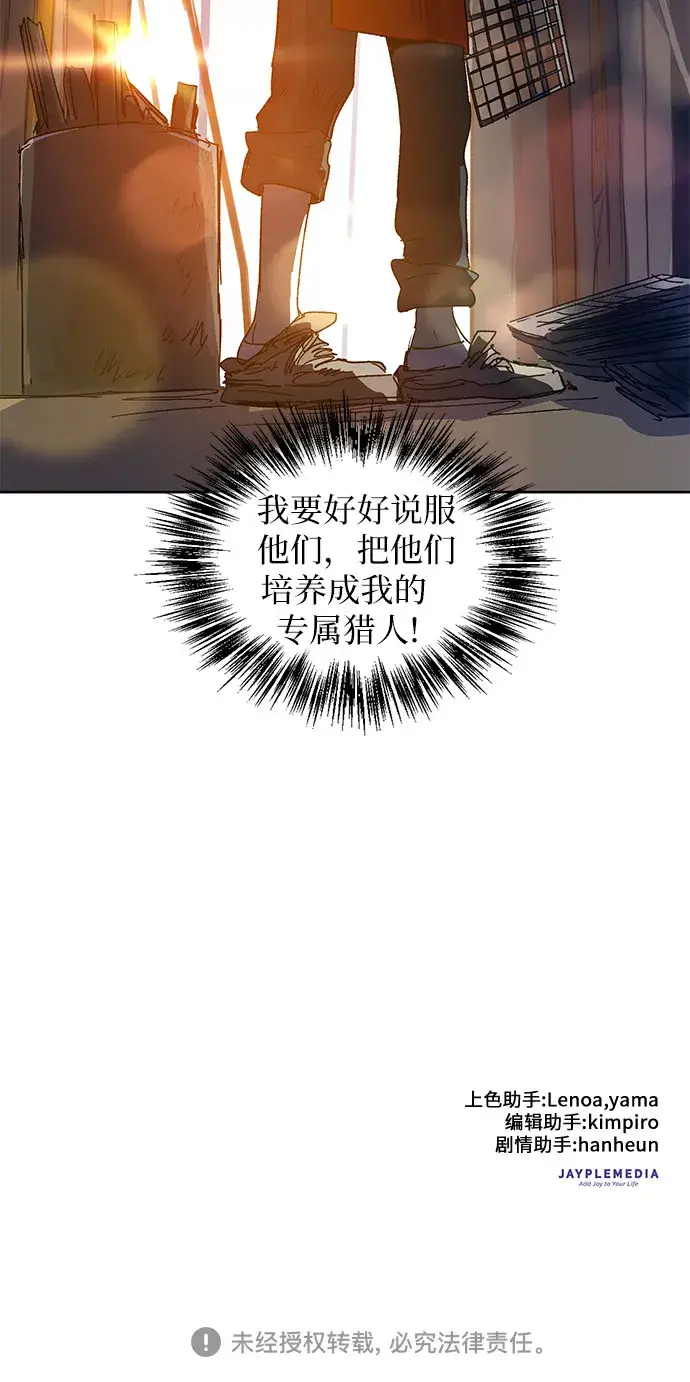 《我培养的s级们》[第7话] 我的弟弟好奇怪(2)图36