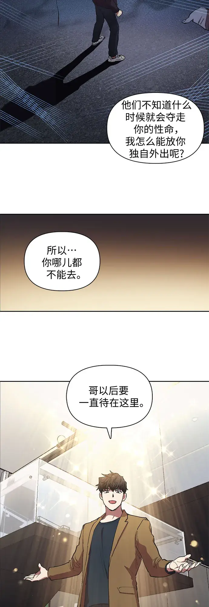《我培养的s级们》[第7话] 我的弟弟好奇怪(2)图4