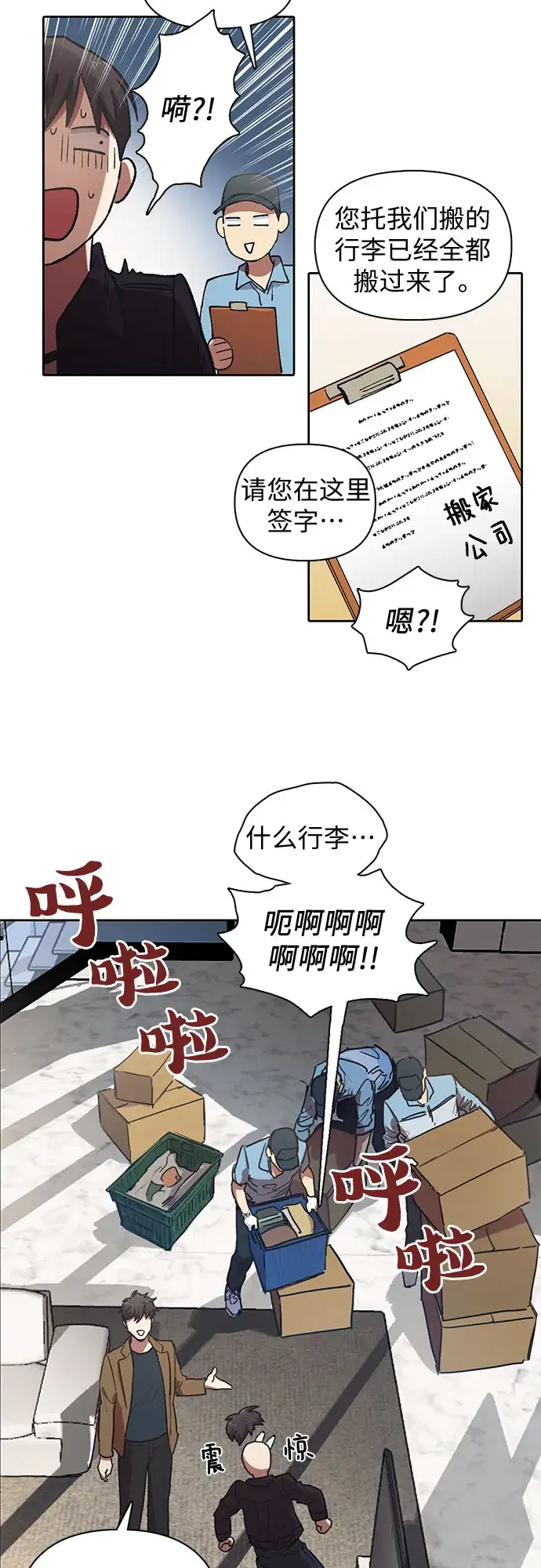《我培养的s级们》[第7话] 我的弟弟好奇怪(2)图6