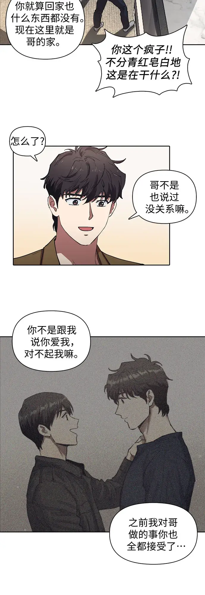 《我培养的s级们》[第7话] 我的弟弟好奇怪(2)图7