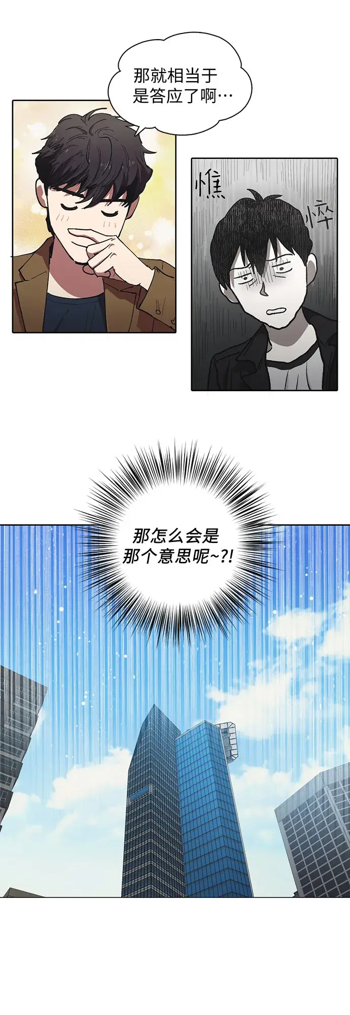 《我培养的s级们》[第7话] 我的弟弟好奇怪(2)图9