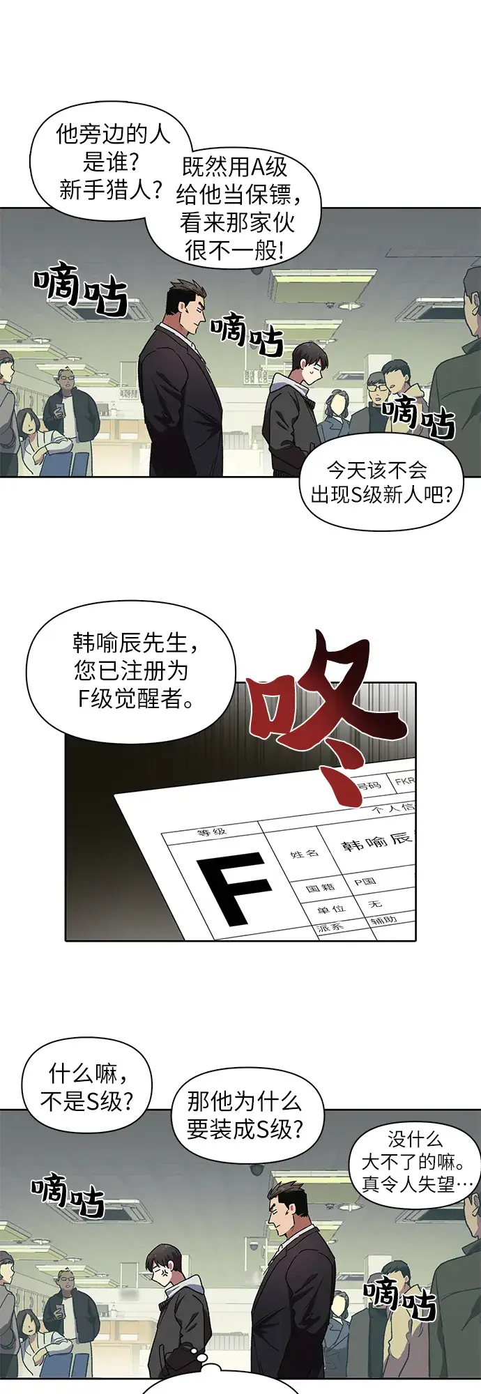 《我培养的s级们》[第8话] 猎人协会图11