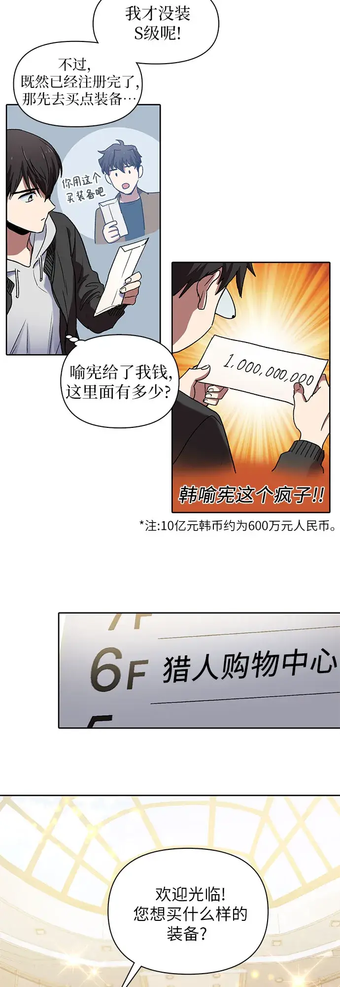 《我培养的s级们》[第8话] 猎人协会图12