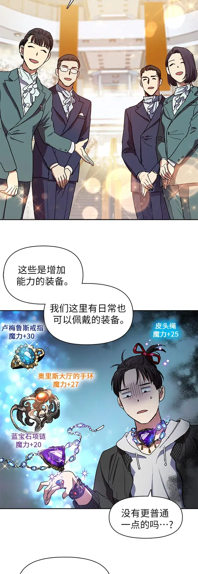《我培养的s级们》[第8话] 猎人协会图13