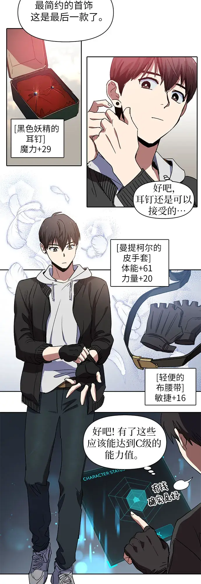 《我培养的s级们》[第8话] 猎人协会图14
