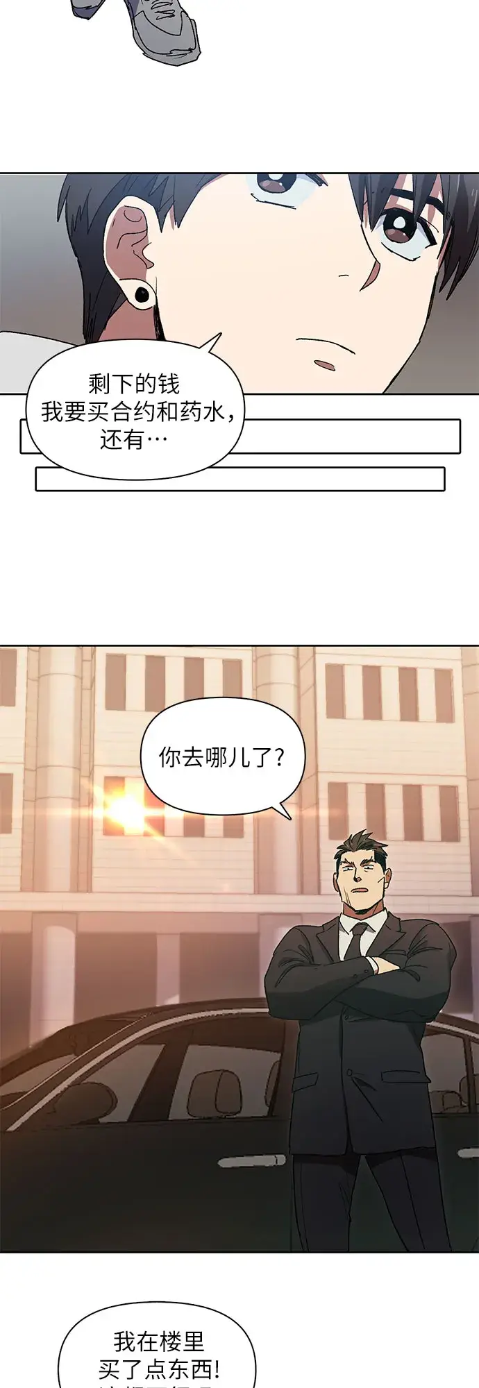 《我培养的s级们》[第8话] 猎人协会图15