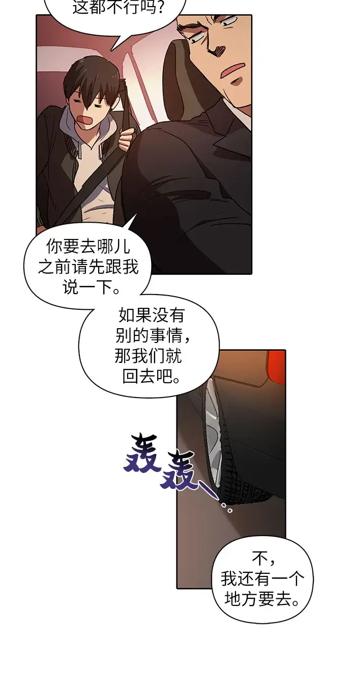 《我培养的s级们》[第8话] 猎人协会图16