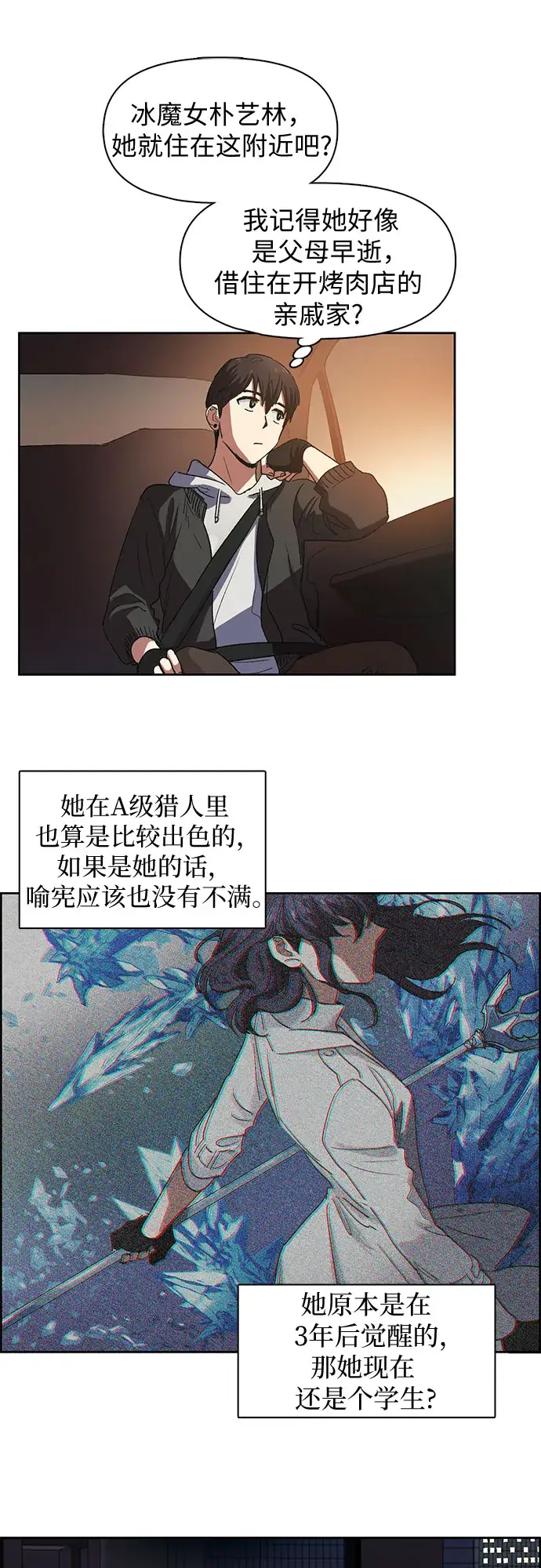 《我培养的s级们》[第8话] 猎人协会图17