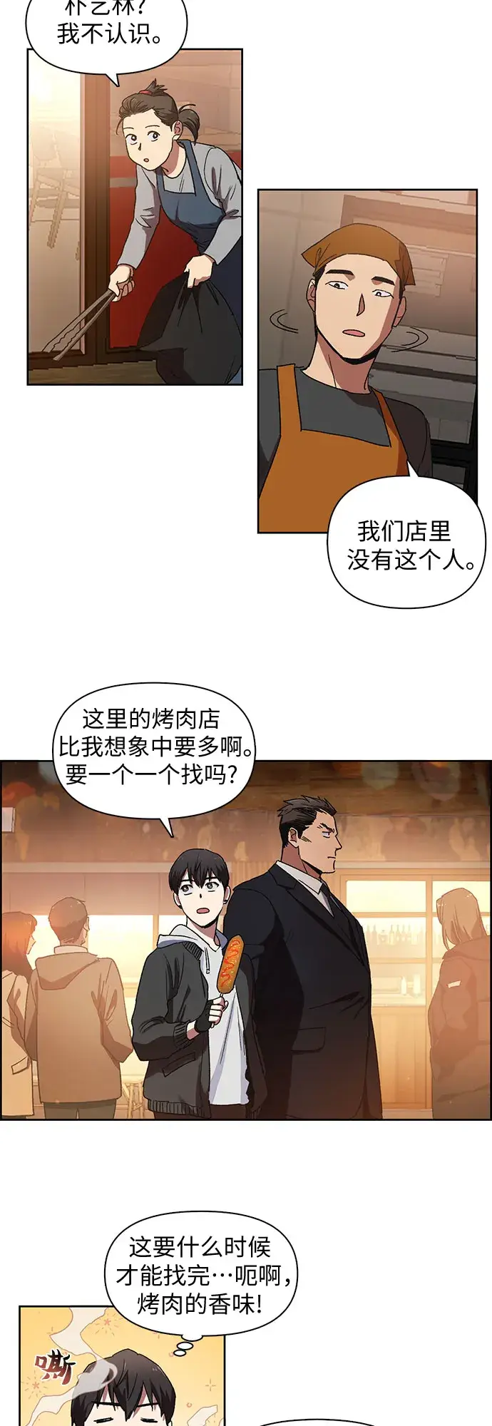 《我培养的s级们》[第8话] 猎人协会图19