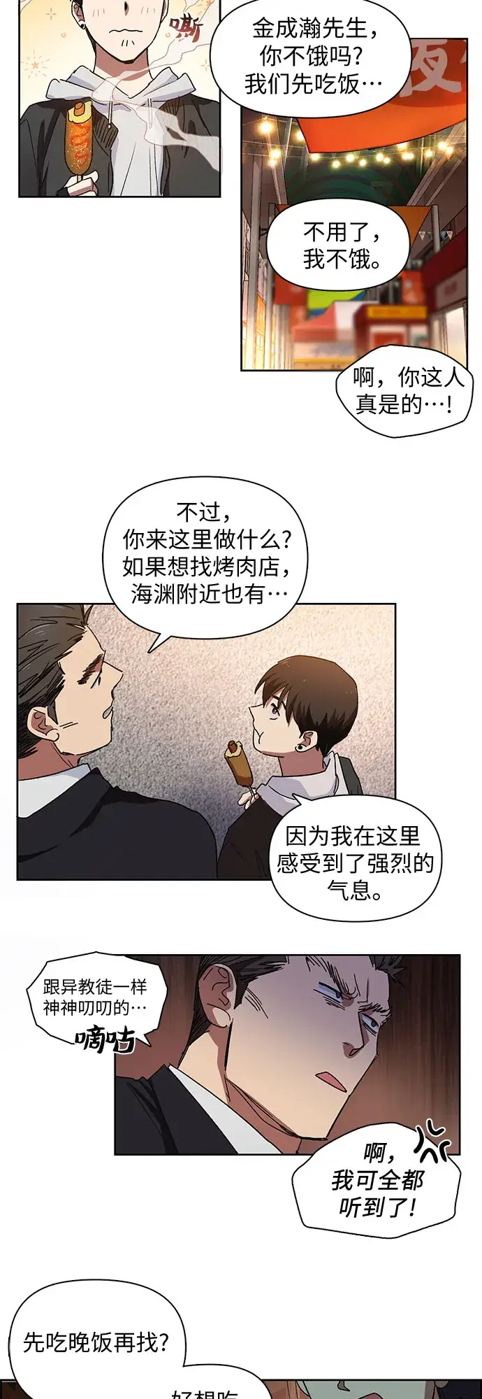 《我培养的s级们》[第8话] 猎人协会图20