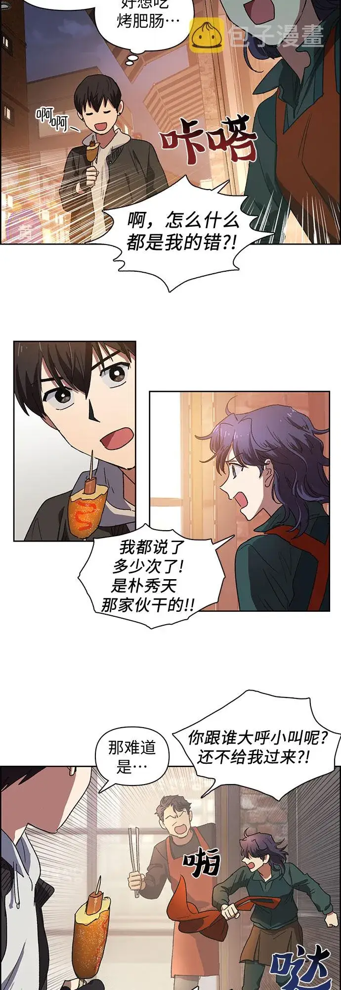 《我培养的s级们》[第8话] 猎人协会图21