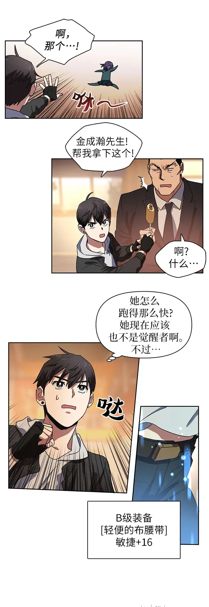 《我培养的s级们》[第8话] 猎人协会图24