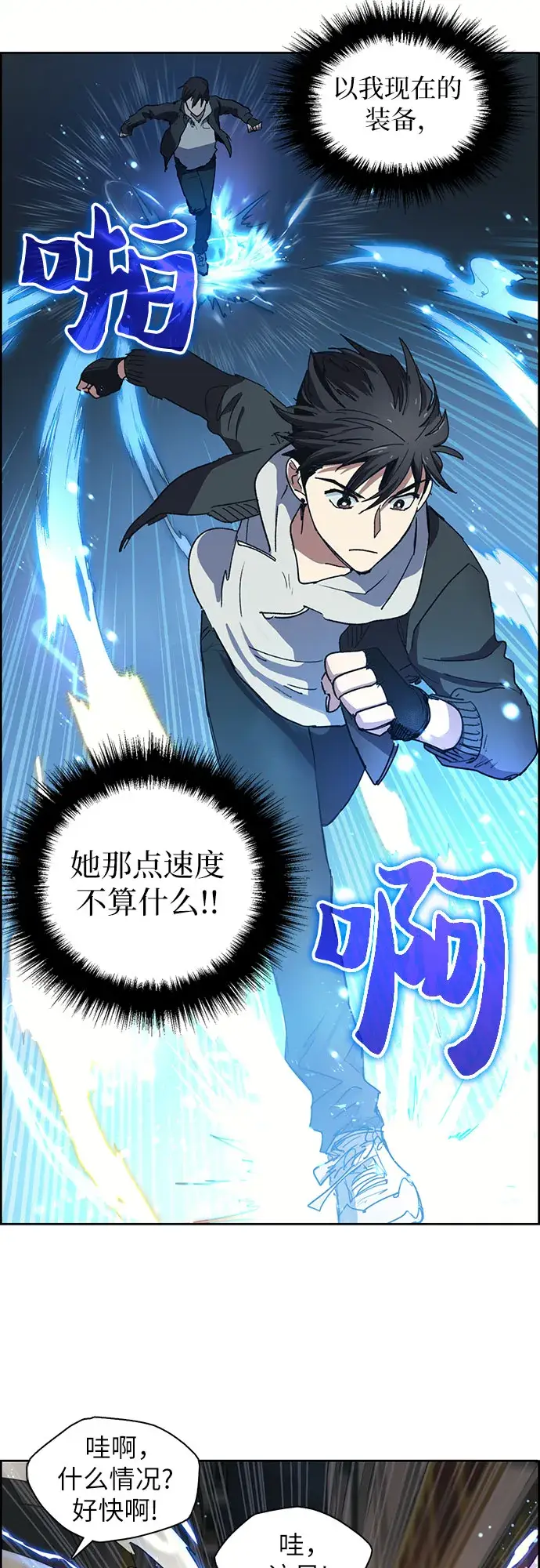 《我培养的s级们》[第8话] 猎人协会图25