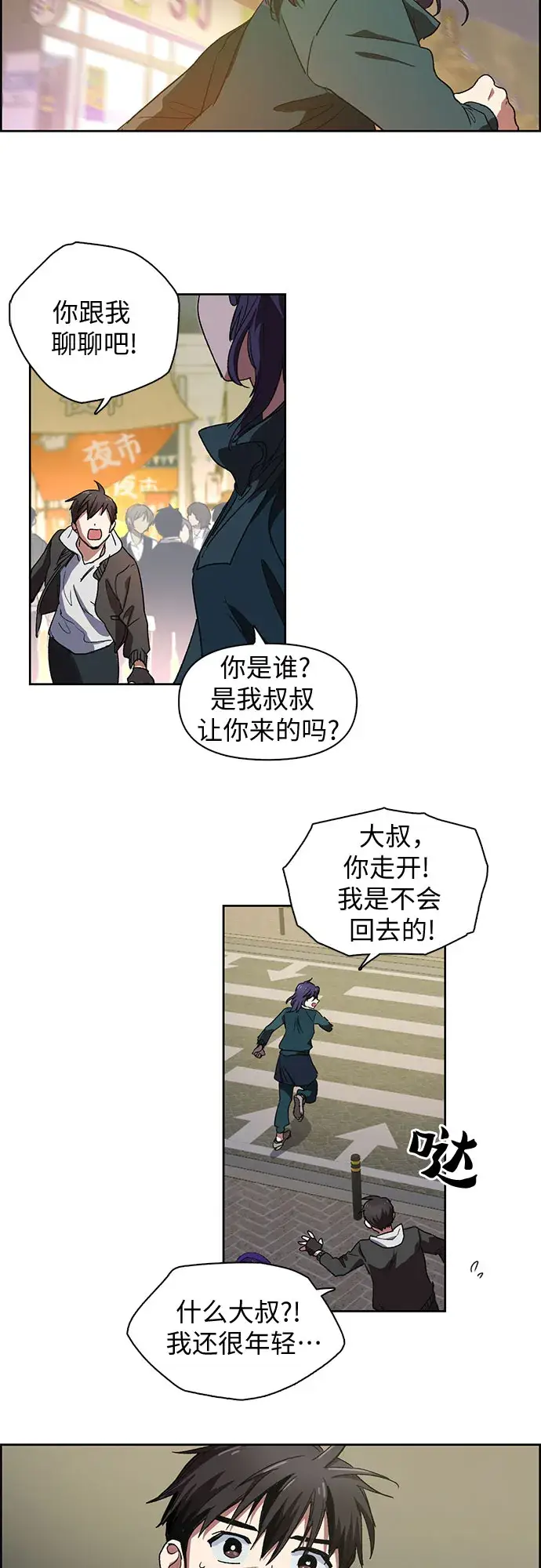 《我培养的s级们》[第8话] 猎人协会图28