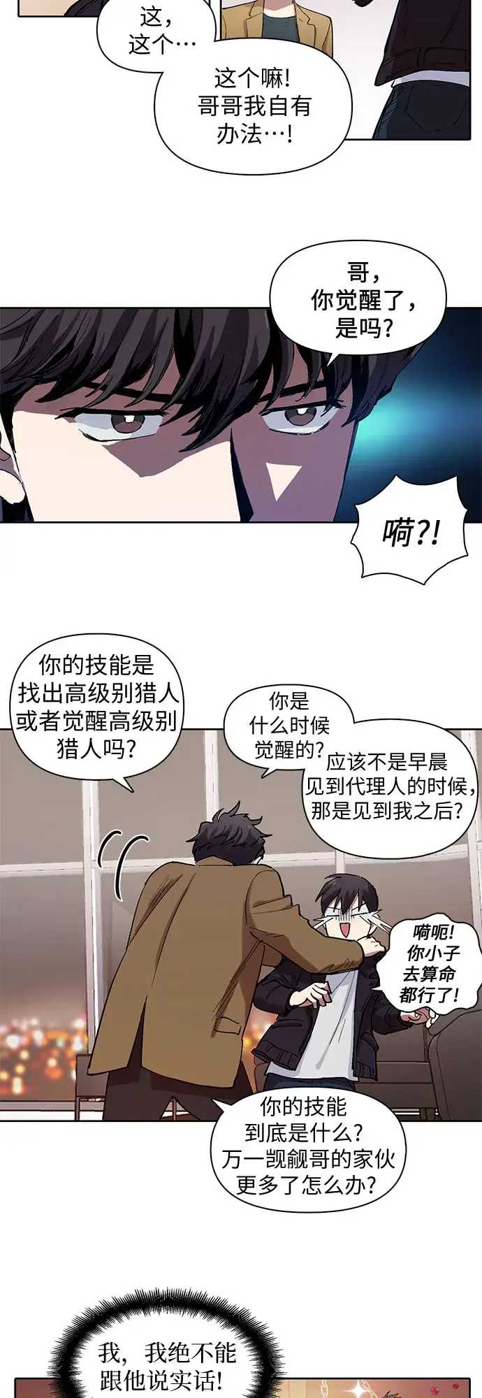 《我培养的s级们》[第8话] 猎人协会图3