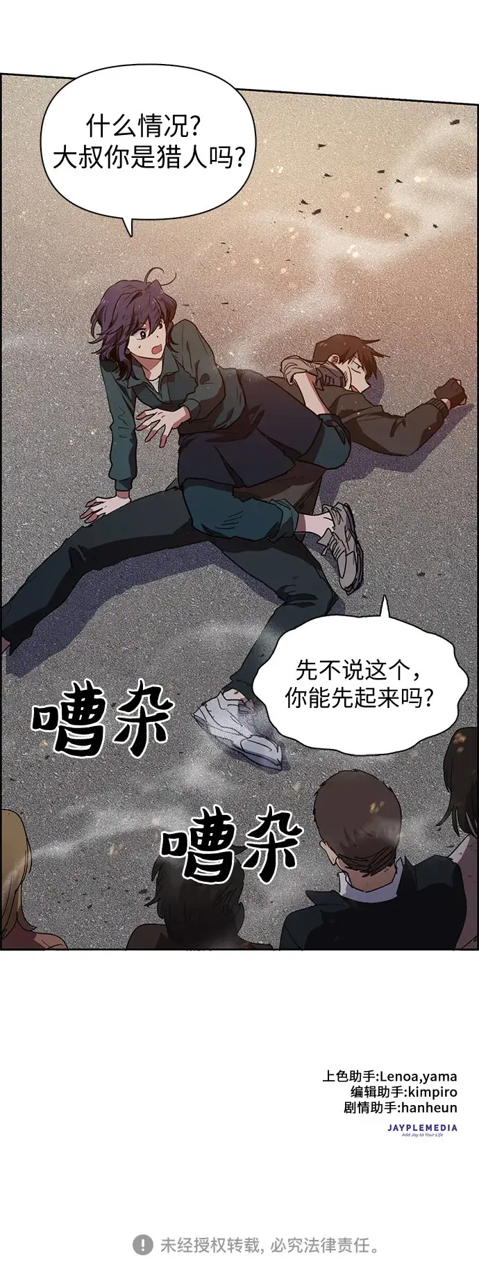 《我培养的s级们》[第8话] 猎人协会图32