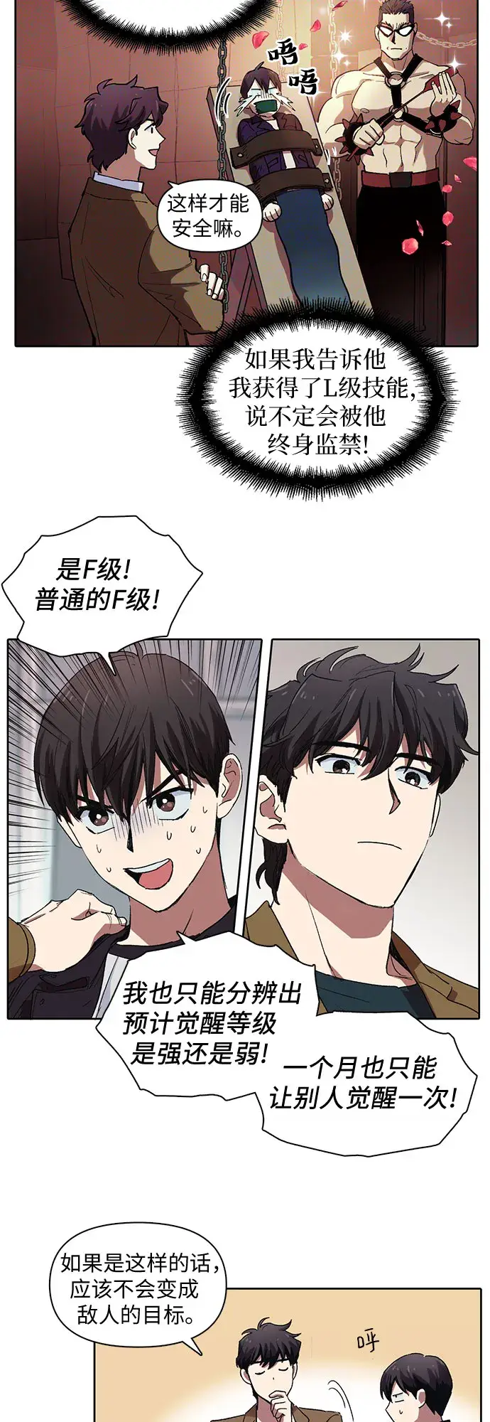 《我培养的s级们》[第8话] 猎人协会图4