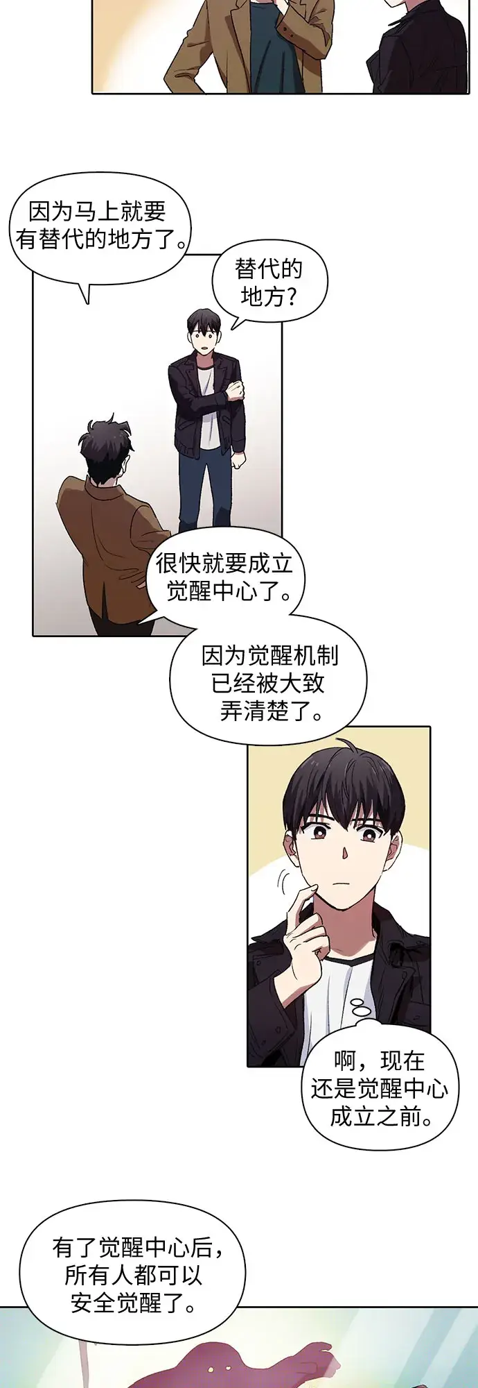 《我培养的s级们》[第8话] 猎人协会图5