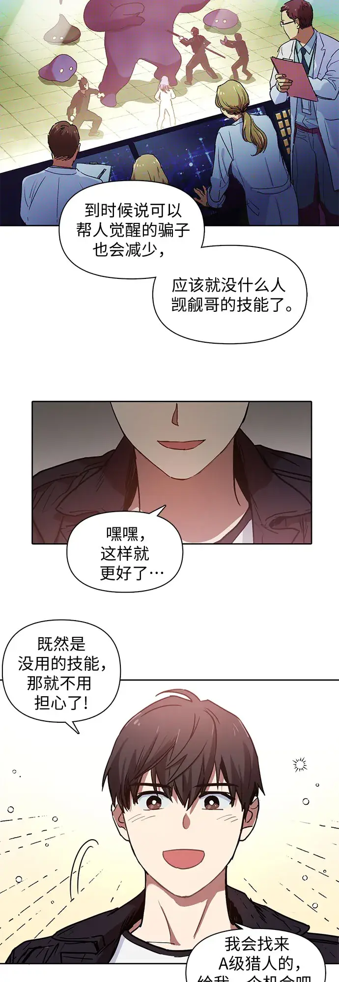 《我培养的s级们》[第8话] 猎人协会图6