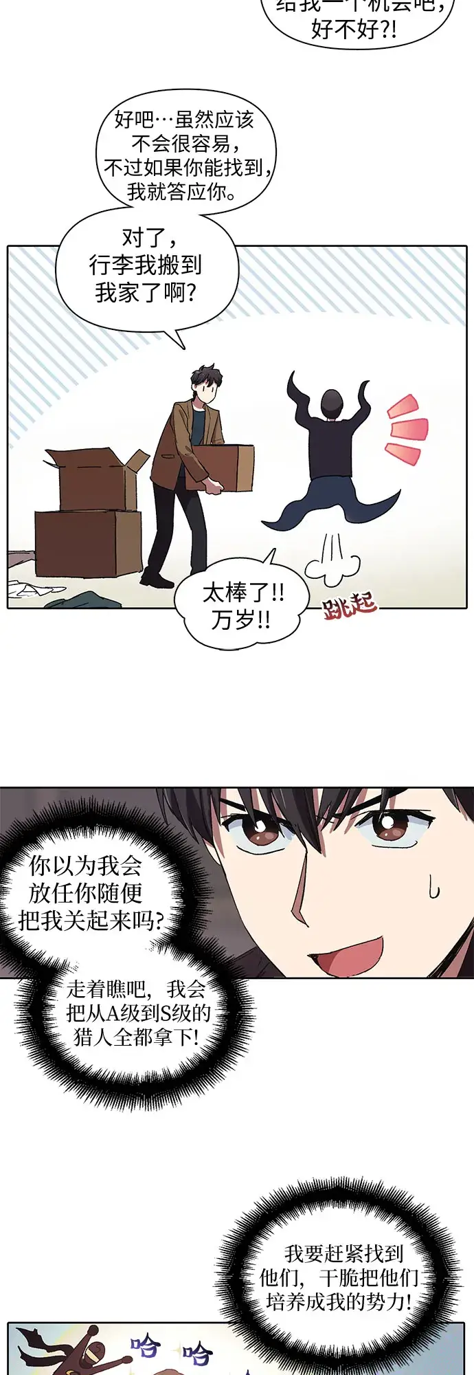 《我培养的s级们》[第8话] 猎人协会图7