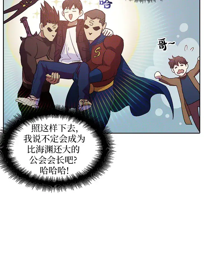 《我培养的s级们》[第8话] 猎人协会图8