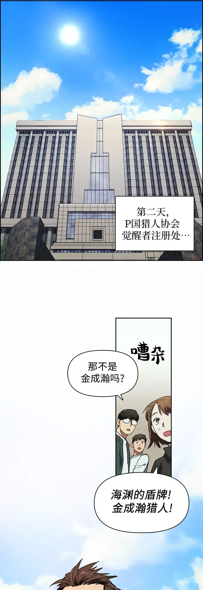 《我培养的s级们》[第8话] 猎人协会图9