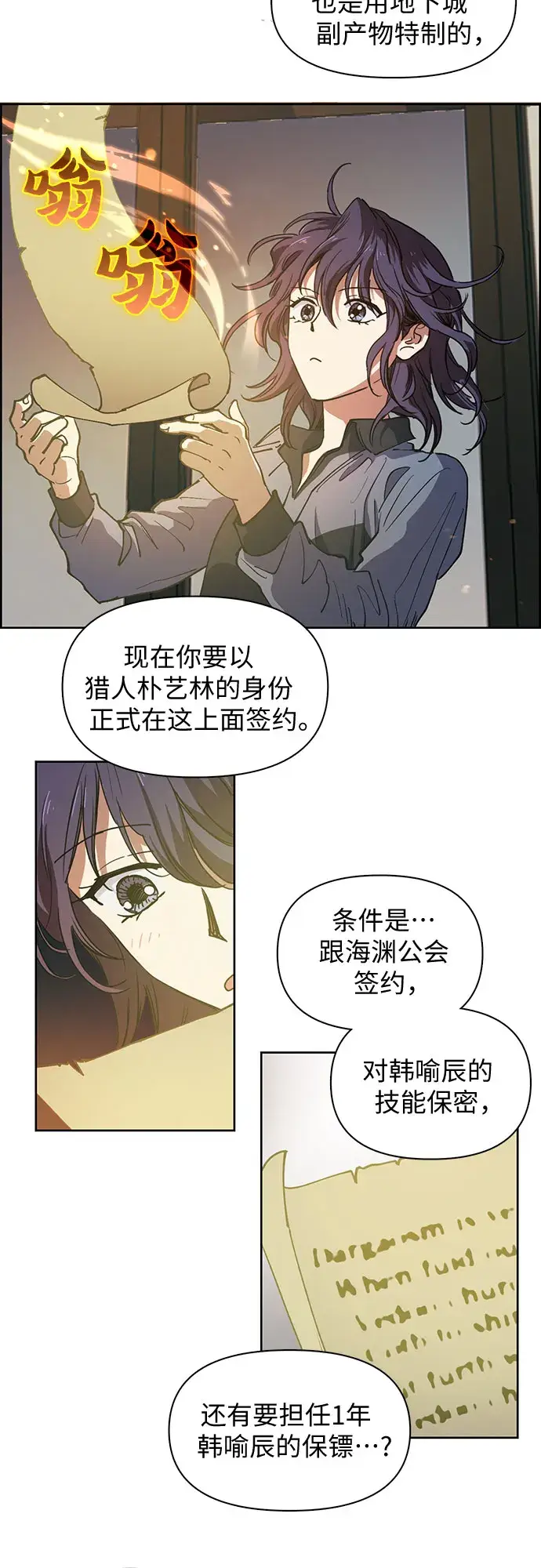 《我培养的s级们》[第9话] 第二个S级(1)图10