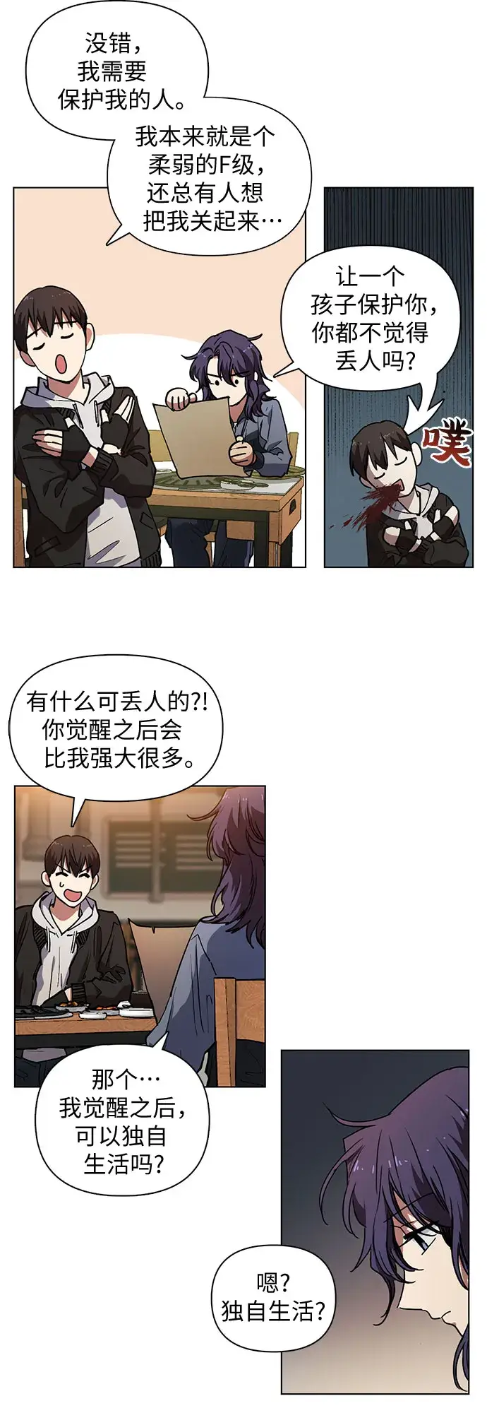《我培养的s级们》[第9话] 第二个S级(1)图11