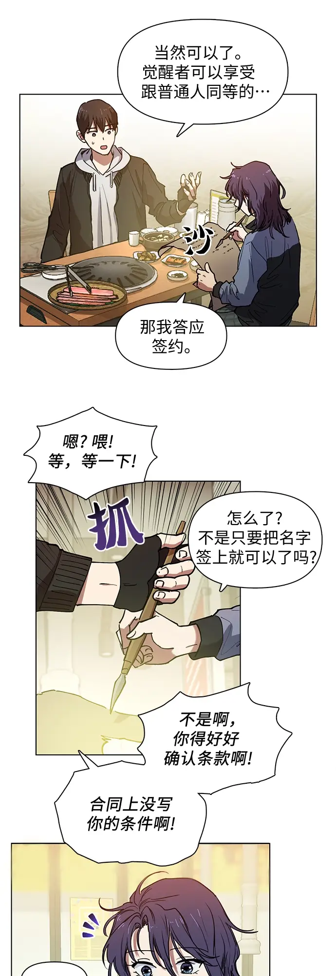《我培养的s级们》[第9话] 第二个S级(1)图12