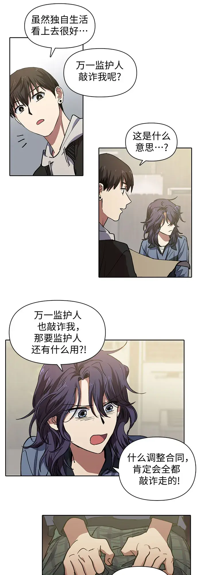 《我培养的s级们》[第9话] 第二个S级(1)图14