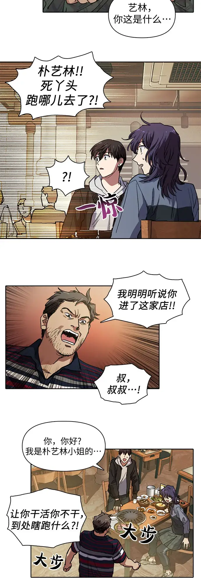 《我培养的s级们》[第9话] 第二个S级(1)图15