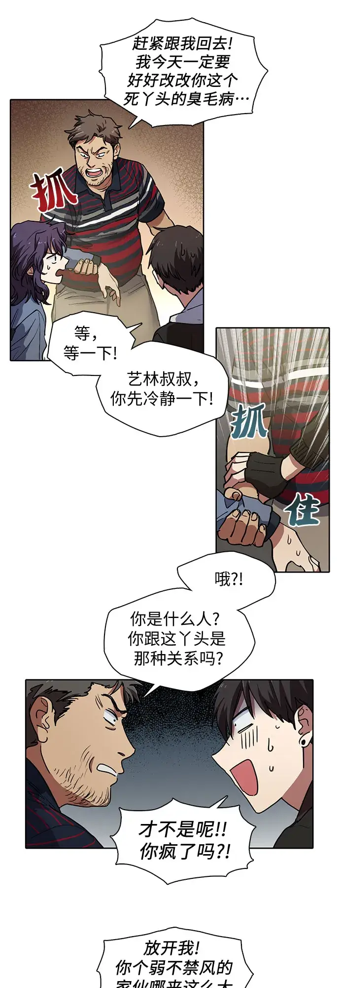 《我培养的s级们》[第9话] 第二个S级(1)图16