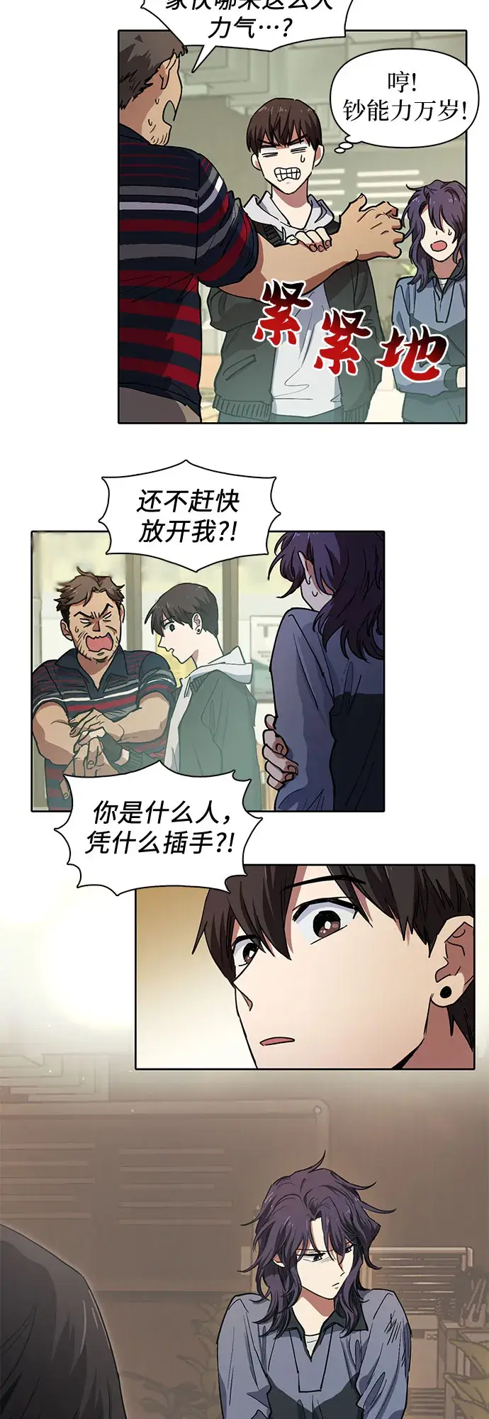 《我培养的s级们》[第9话] 第二个S级(1)图17