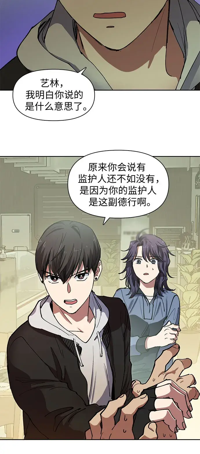《我培养的s级们》[第9话] 第二个S级(1)图19
