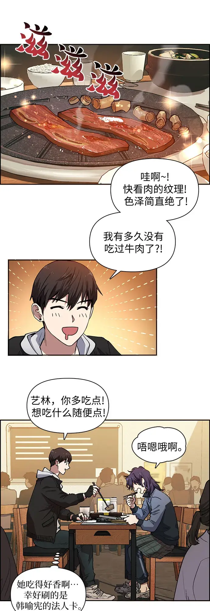 《我培养的s级们》[第9话] 第二个S级(1)图2