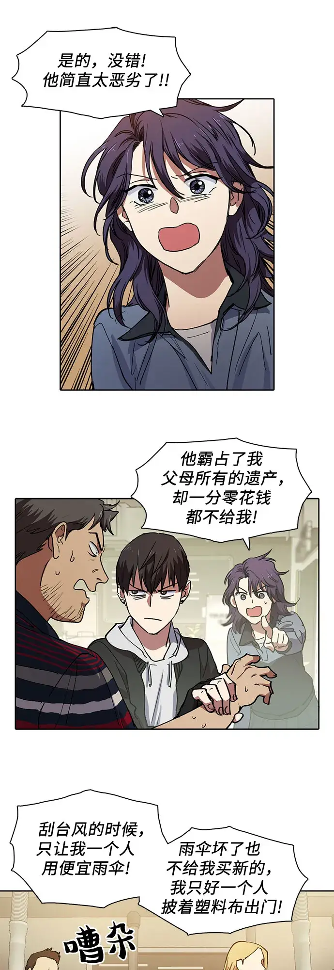 《我培养的s级们》[第9话] 第二个S级(1)图20