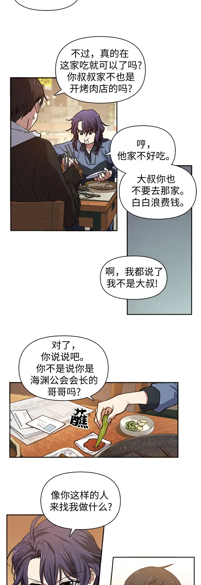 《我培养的s级们》[第9话] 第二个S级(1)图3