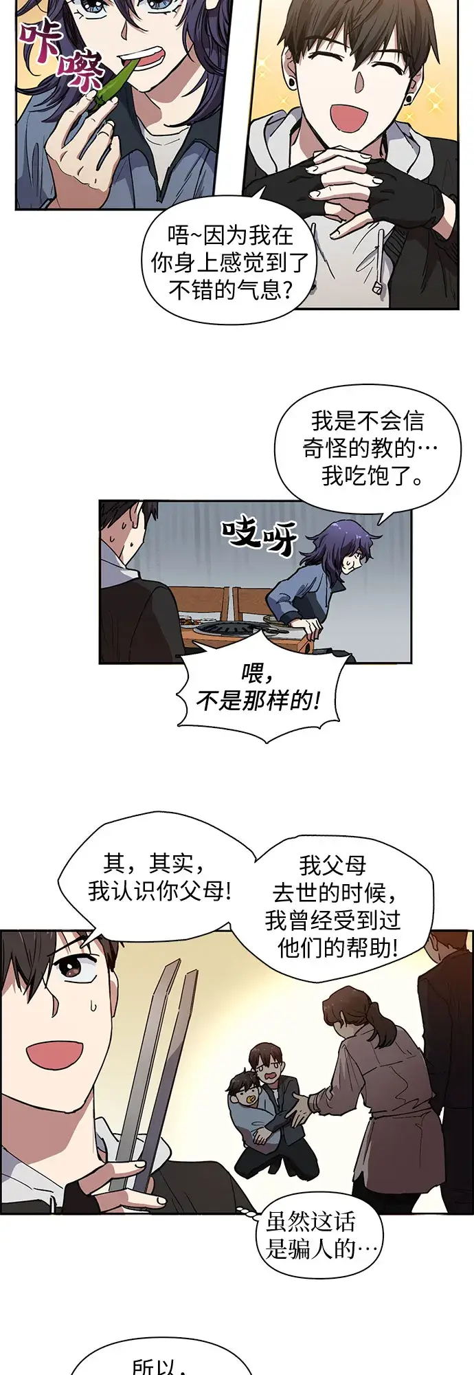 《我培养的s级们》[第9话] 第二个S级(1)图4