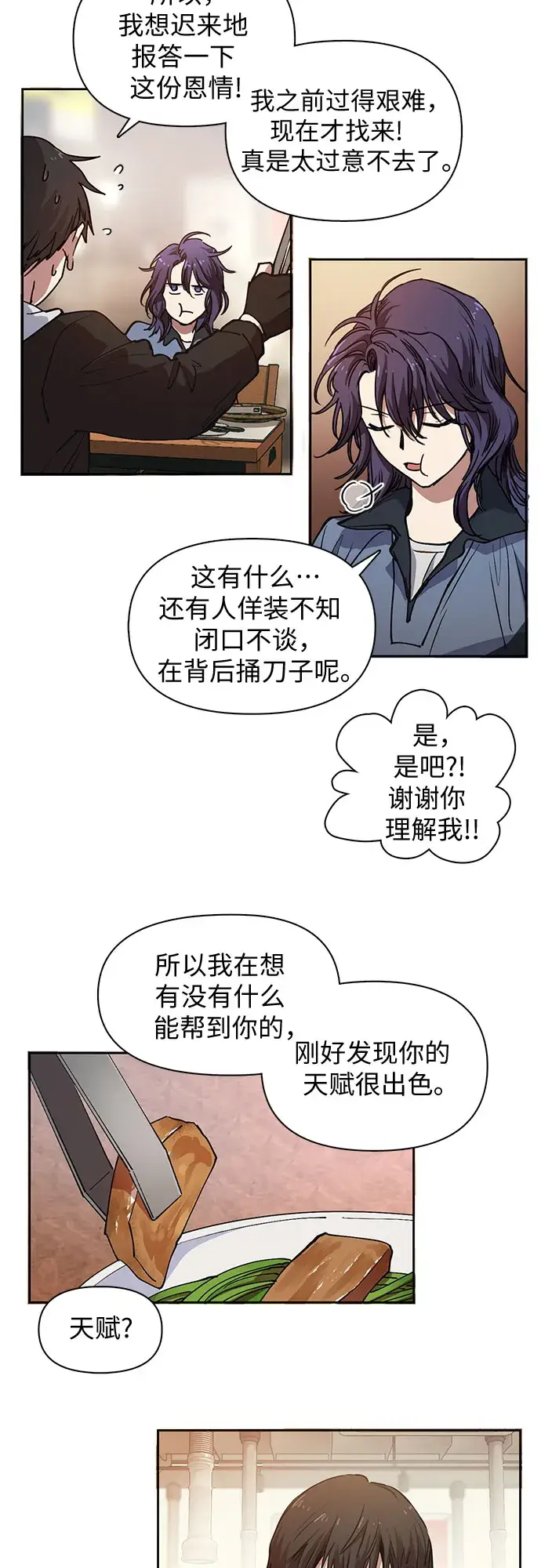 《我培养的s级们》[第9话] 第二个S级(1)图5
