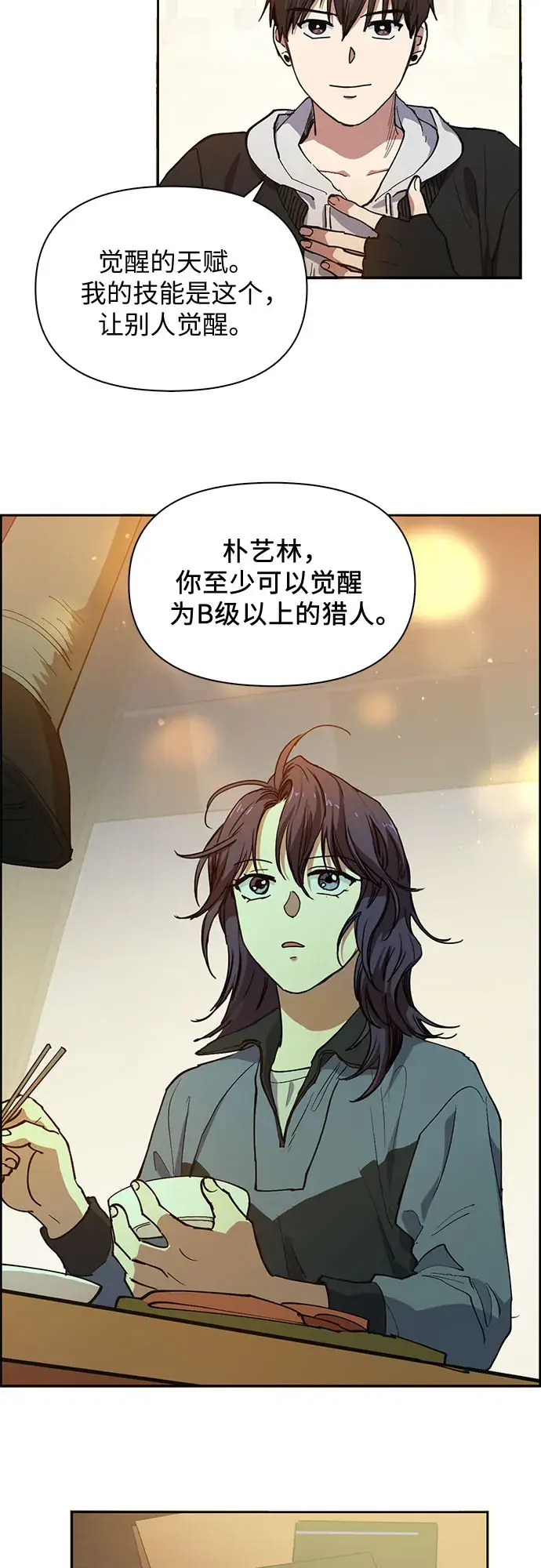 《我培养的s级们》[第9话] 第二个S级(1)图6