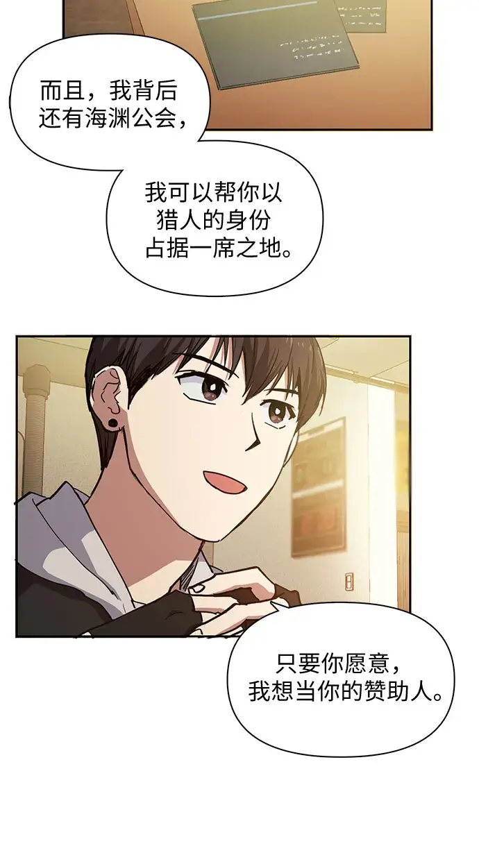 《我培养的s级们》[第9话] 第二个S级(1)图7