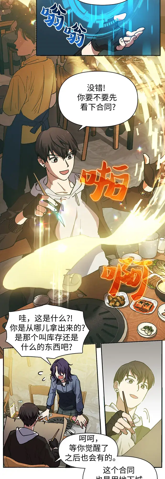 《我培养的s级们》[第9话] 第二个S级(1)图9