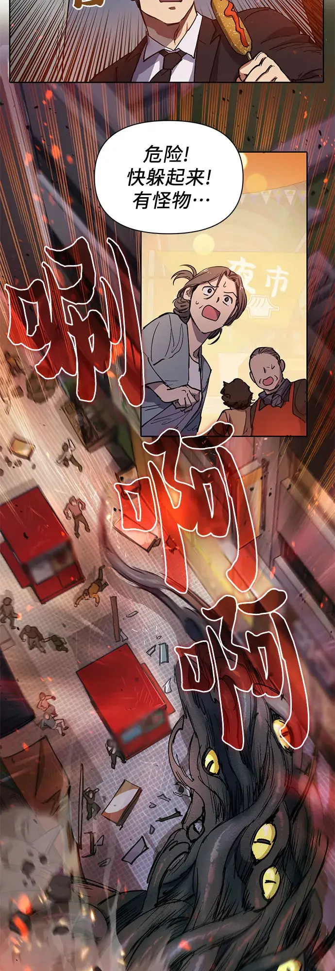 《我培养的s级们》[第10话] 第二个S级(2)图10