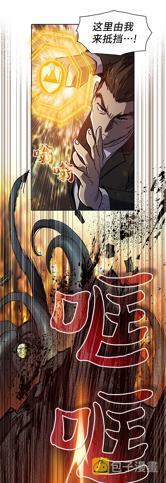《我培养的s级们》[第10话] 第二个S级(2)图14