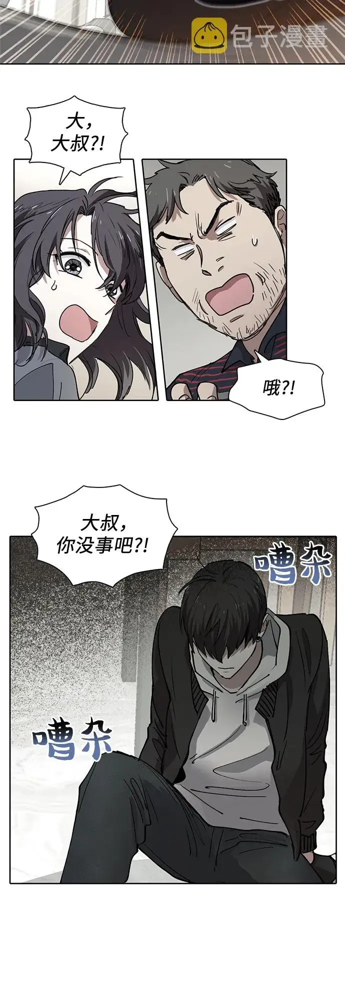 《我培养的s级们》[第10话] 第二个S级(2)图2