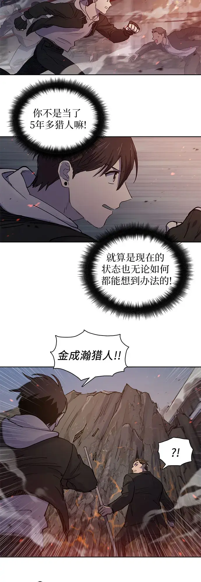 《我培养的s级们》[第10话] 第二个S级(2)图35