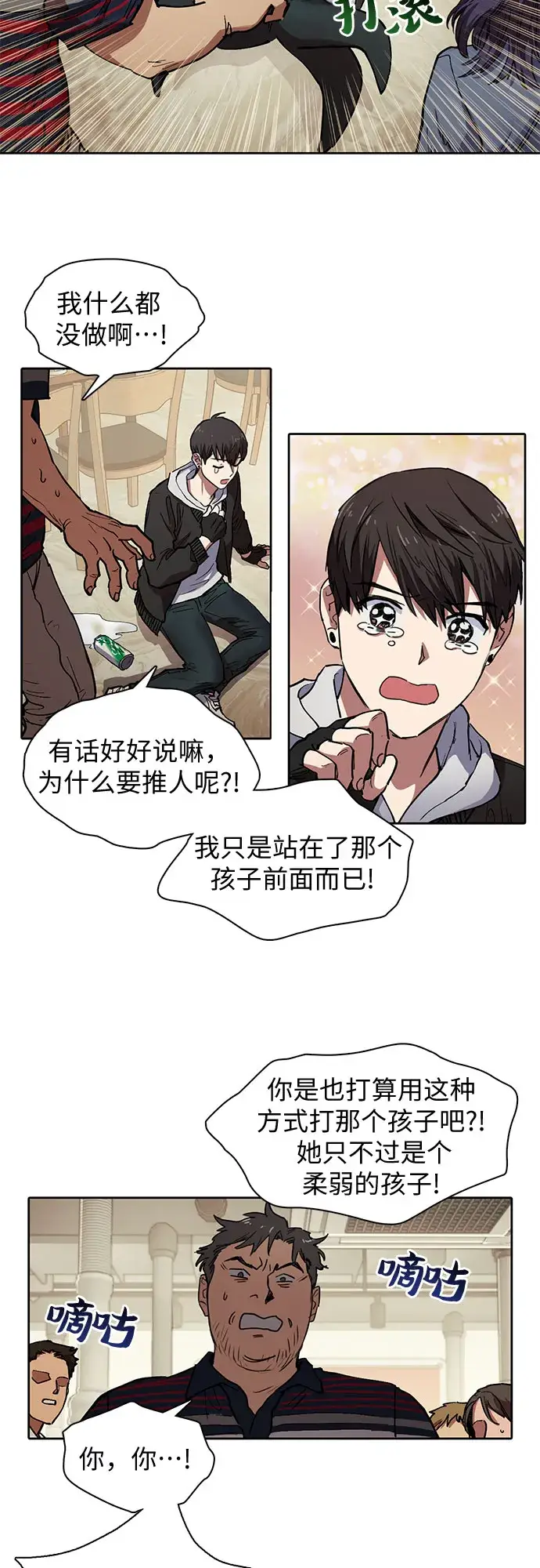 《我培养的s级们》[第10话] 第二个S级(2)图4