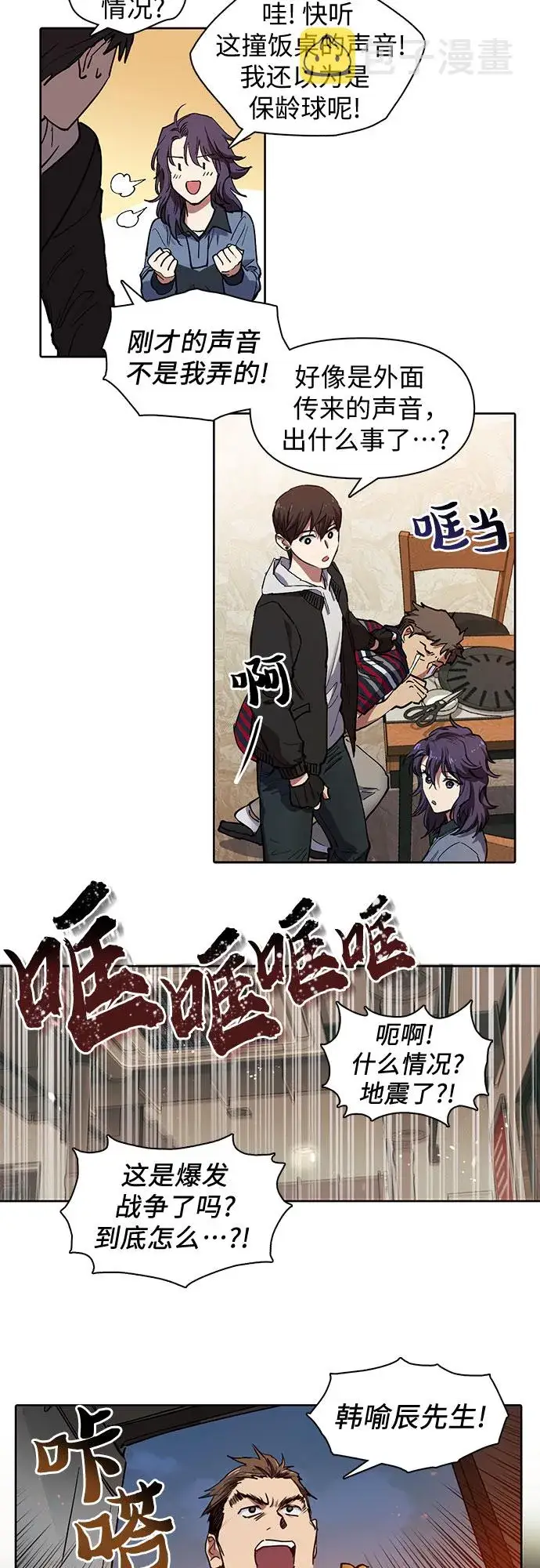 《我培养的s级们》[第10话] 第二个S级(2)图9